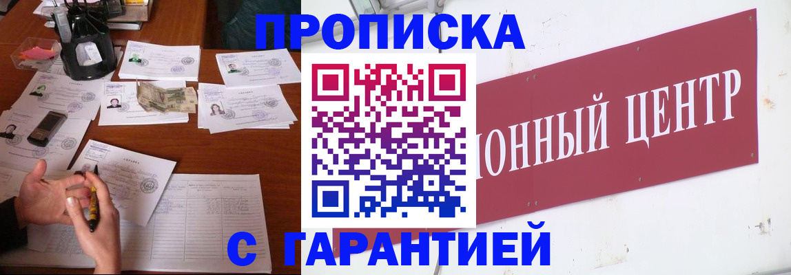 временная регистрация недорого в Буйнакске